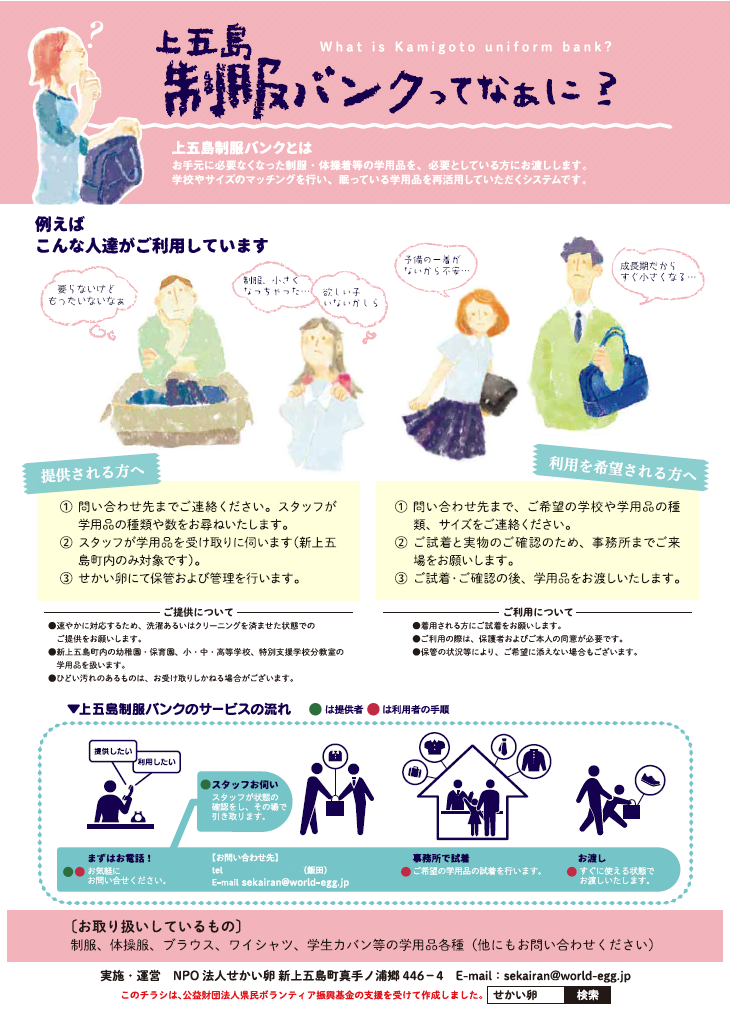 上五島制服バンク